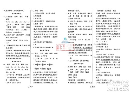黑龙江教育出版社2023年秋资源与评价五年级语文上册人教版参考答案 黑龙江教育出版社2023年秋资源与评价五年级语文上册人教版参考答案