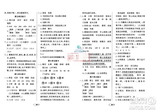 黑龙江教育出版社2023年秋资源与评价五年级语文上册人教版参考答案