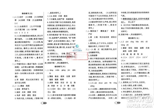 黑龙江教育出版社2023年秋资源与评价五年级语文上册人教版参考答案