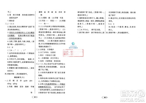 黑龙江教育出版社2023年秋资源与评价五年级语文上册人教版参考答案