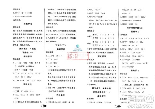 黑龙江教育出版社2023年秋资源与评价五年级数学上册人教版参考答案