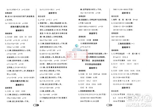 黑龙江教育出版社2023年秋资源与评价五年级数学上册人教版参考答案