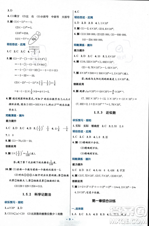 人民教育出版社2023年秋初中同步测控优化设计七年级数学上册人教版福建专版答案 人民教育出版社2023年秋初中同步测控优化设计七年级数学上册人教版福建专版答案