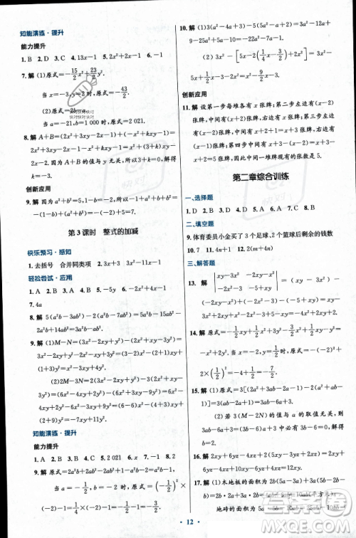 人民教育出版社2023年秋初中同步测控优化设计七年级数学上册人教版福建专版答案