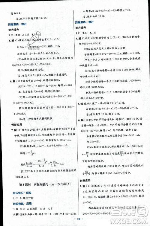 人民教育出版社2023年秋初中同步测控优化设计七年级数学上册人教版福建专版答案