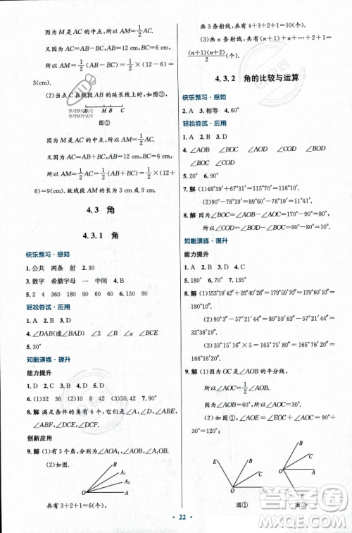 人民教育出版社2023年秋初中同步测控优化设计七年级数学上册人教版福建专版答案 人民教育出版社2023年秋初中同步测控优化设计七年级数学上册人教版福建专版答案