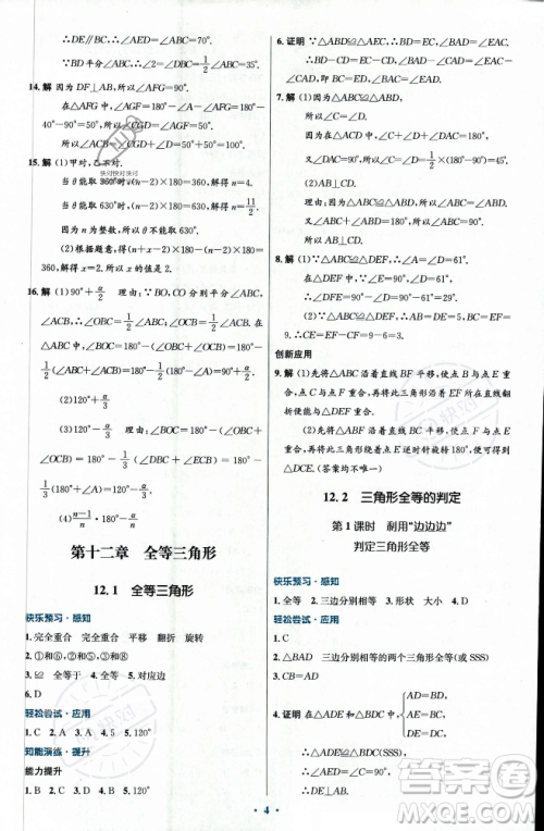 人民教育出版社2023年秋初中同步测控优化设计八年级数学上册人教版福建专版答案 人民教育出版社2023年秋初中同步测控优化设计八年级数学上册人教版福建专版答案