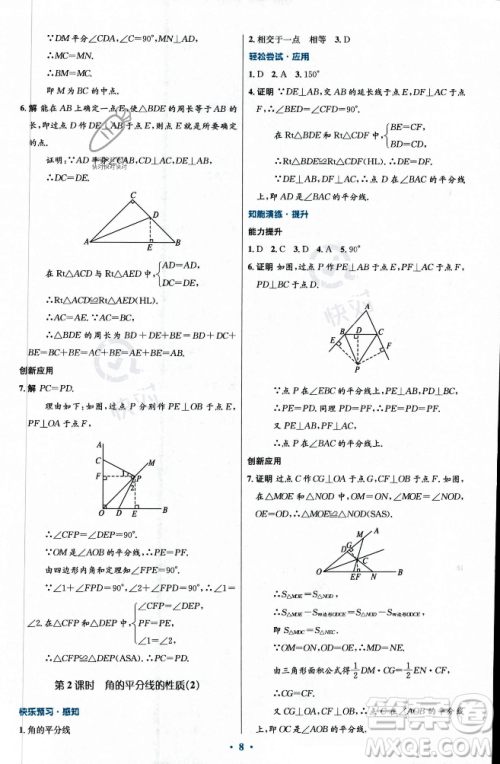 人民教育出版社2023年秋初中同步测控优化设计八年级数学上册人教版福建专版答案 人民教育出版社2023年秋初中同步测控优化设计八年级数学上册人教版福建专版答案