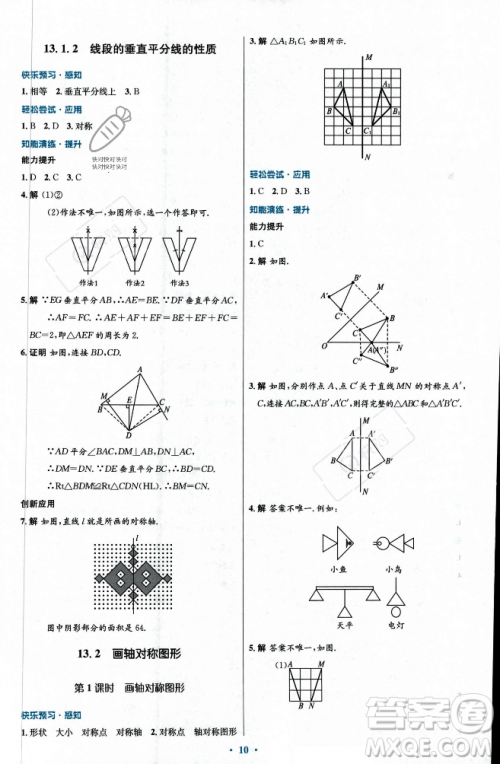 人民教育出版社2023年秋初中同步测控优化设计八年级数学上册人教版福建专版答案