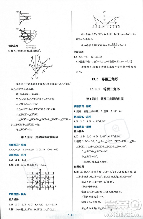 人民教育出版社2023年秋初中同步测控优化设计八年级数学上册人教版福建专版答案