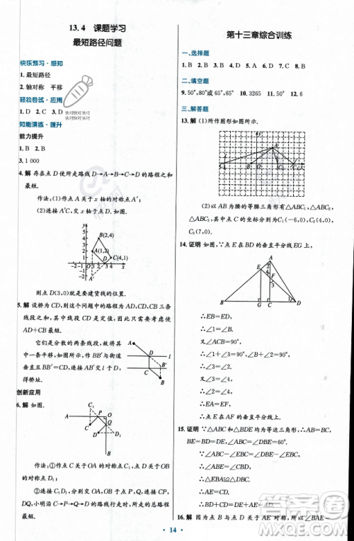 人民教育出版社2023年秋初中同步测控优化设计八年级数学上册人教版福建专版答案