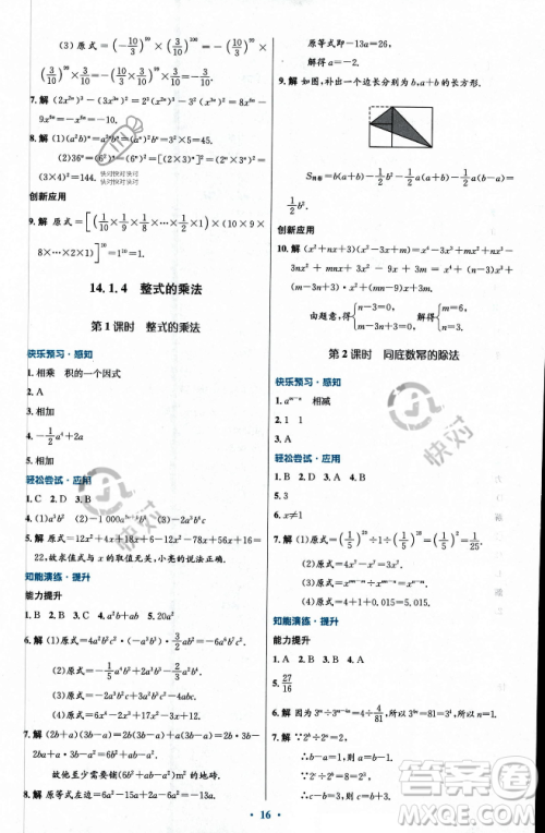 人民教育出版社2023年秋初中同步测控优化设计八年级数学上册人教版福建专版答案 人民教育出版社2023年秋初中同步测控优化设计八年级数学上册人教版福建专版答案