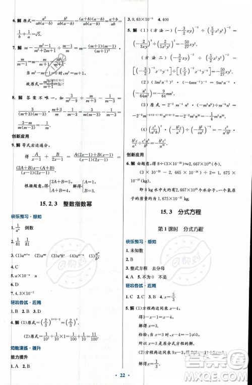 人民教育出版社2023年秋初中同步测控优化设计八年级数学上册人教版福建专版答案