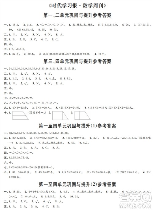 时代学习报数学周刊2023年秋二年级上册巩固与提升人教版参考答案