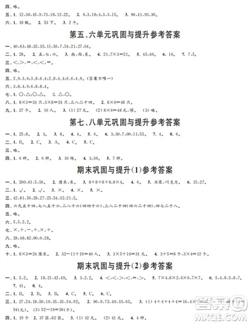 时代学习报数学周刊2023年秋二年级上册巩固与提升人教版参考答案