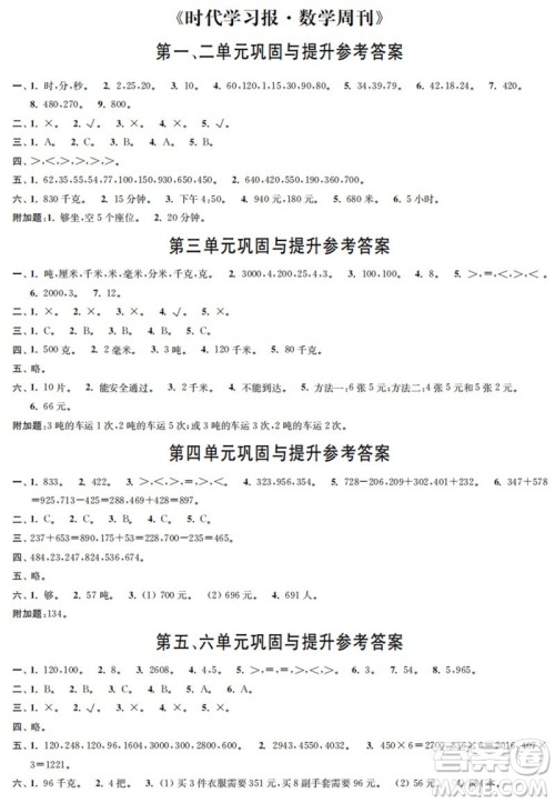 时代学习报数学周刊2023年秋三年级上册巩固与提升人教版参考答案