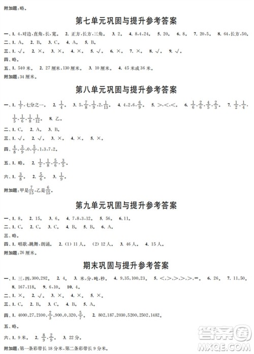 时代学习报数学周刊2023年秋三年级上册巩固与提升人教版参考答案