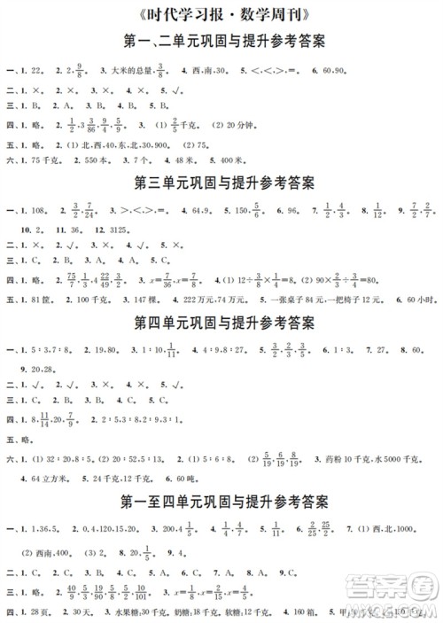 时代学习报数学周刊2023年秋六年级上册巩固与提升人教版参考答案