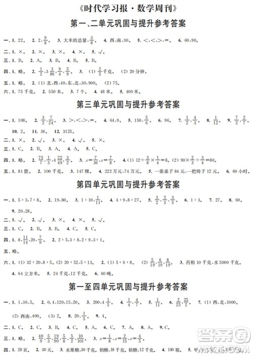 时代学习报数学周刊2023年秋六年级上册巩固与提升人教版参考答案