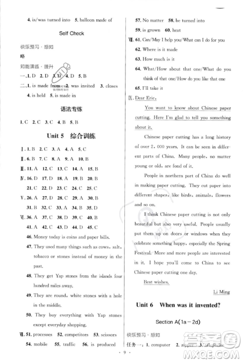 人民教育出版社2023年秋初中同步测控优化设计九年级英语全一册人教版陕西专版答案