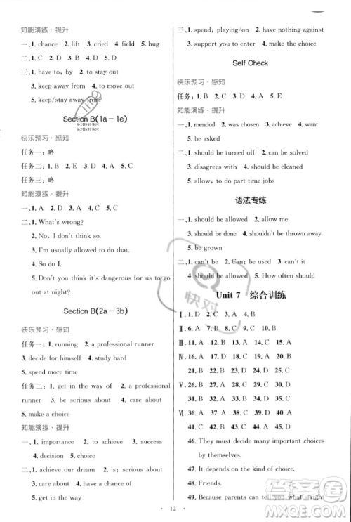 人民教育出版社2023年秋初中同步测控优化设计九年级英语全一册人教版陕西专版答案