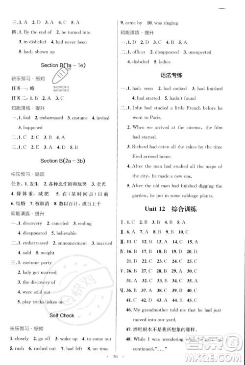 人民教育出版社2023年秋初中同步测控优化设计九年级英语全一册人教版陕西专版答案