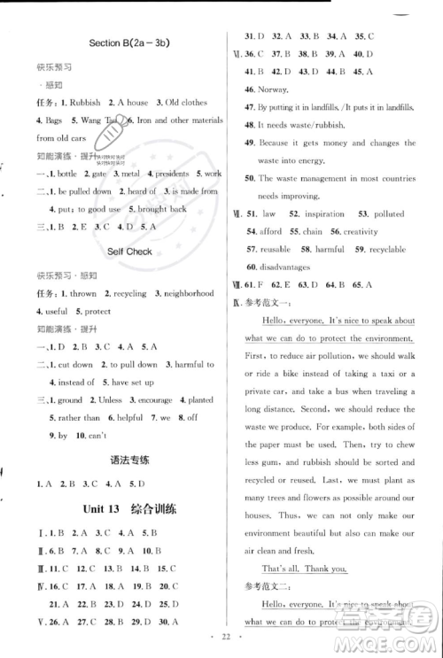 人民教育出版社2023年秋初中同步测控优化设计九年级英语全一册人教版陕西专版答案