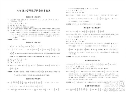 江苏凤凰教育出版社2023年秋小学数学强化拓展卷六年级上册苏教版提优版参考答案