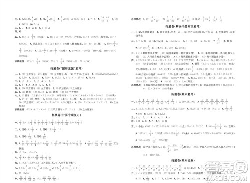 江苏凤凰教育出版社2023年秋小学数学强化拓展卷六年级上册苏教版提优版参考答案