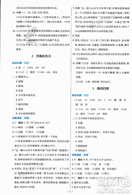 人民教育出版社2023年秋初中同步测控优化设计七年级语文上册人教版答案