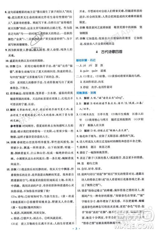 人民教育出版社2023年秋初中同步测控优化设计七年级语文上册人教版答案