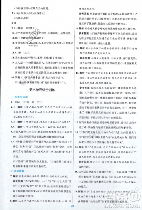 人民教育出版社2023年秋初中同步测控优化设计七年级语文上册人教版答案