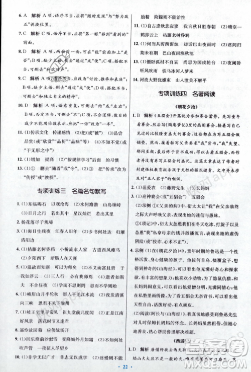 人民教育出版社2023年秋初中同步测控优化设计七年级语文上册人教版答案