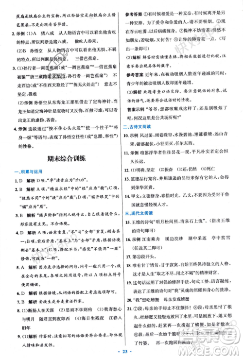 人民教育出版社2023年秋初中同步测控优化设计七年级语文上册人教版答案