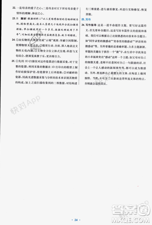 人民教育出版社2023年秋初中同步测控优化设计七年级语文上册人教版答案