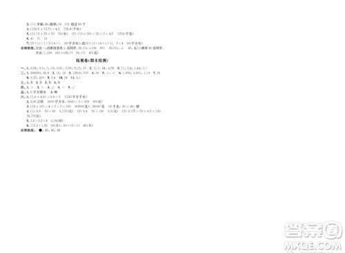 江苏凤凰教育出版社2023年秋小学数学强化拓展卷五年级上册苏教版提优版参考答案
