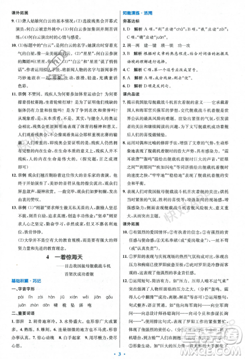人民教育出版社2023年秋初中同步测控优化设计八年级语文上册人教版答案 人民教育出版社2023年秋初中同步测控优化设计八年级语文上册人教版答案