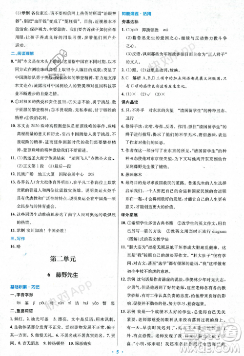 人民教育出版社2023年秋初中同步测控优化设计八年级语文上册人教版答案