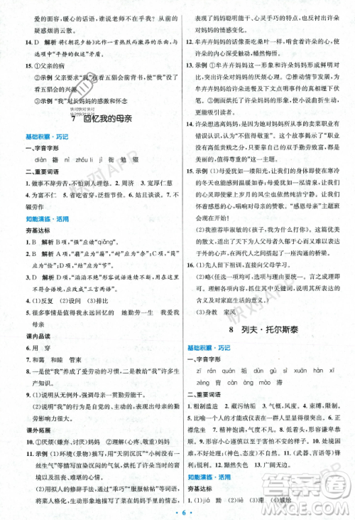 人民教育出版社2023年秋初中同步测控优化设计八年级语文上册人教版答案