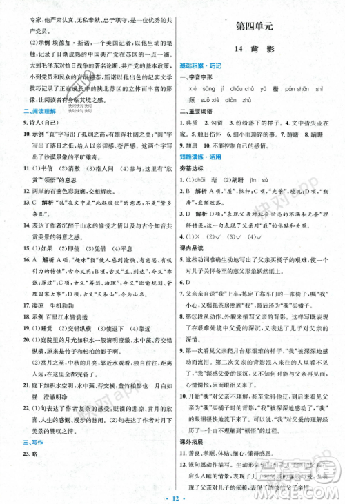 人民教育出版社2023年秋初中同步测控优化设计八年级语文上册人教版答案 人民教育出版社2023年秋初中同步测控优化设计八年级语文上册人教版答案
