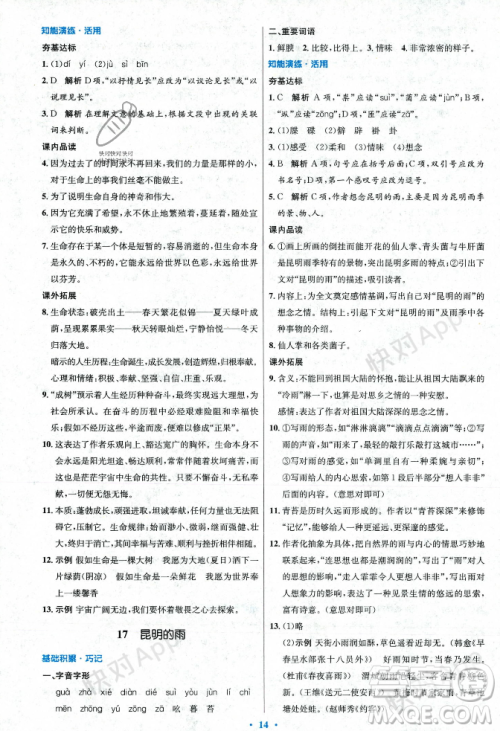 人民教育出版社2023年秋初中同步测控优化设计八年级语文上册人教版答案 人民教育出版社2023年秋初中同步测控优化设计八年级语文上册人教版答案