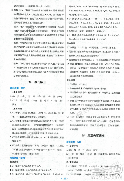 人民教育出版社2023年秋初中同步测控优化设计八年级语文上册人教版答案 人民教育出版社2023年秋初中同步测控优化设计八年级语文上册人教版答案