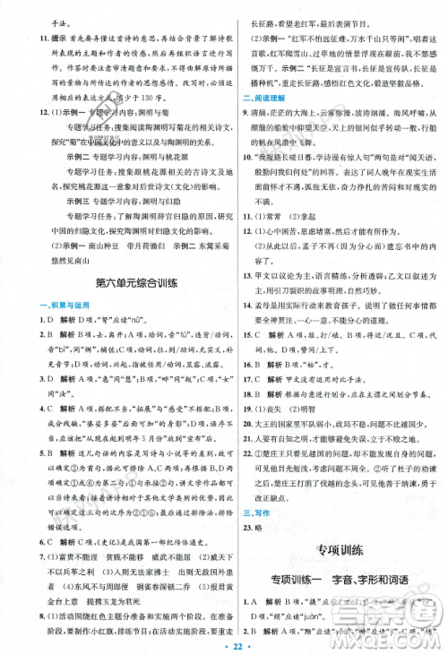 人民教育出版社2023年秋初中同步测控优化设计八年级语文上册人教版答案 人民教育出版社2023年秋初中同步测控优化设计八年级语文上册人教版答案