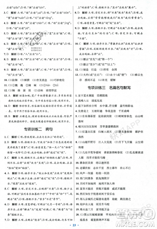 人民教育出版社2023年秋初中同步测控优化设计八年级语文上册人教版答案