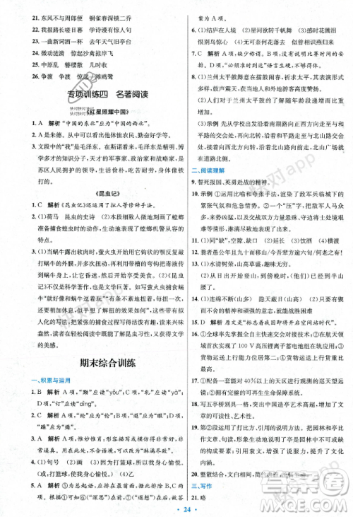 人民教育出版社2023年秋初中同步测控优化设计八年级语文上册人教版答案 人民教育出版社2023年秋初中同步测控优化设计八年级语文上册人教版答案