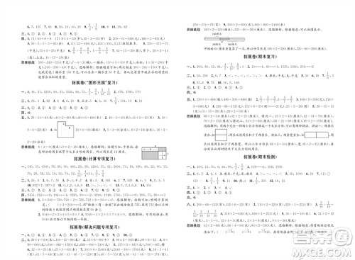 江苏凤凰教育出版社2023年秋小学数学强化拓展卷三年级上册苏教版提优版参考答案