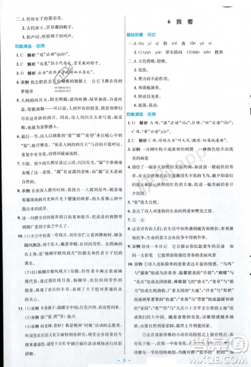 人民教育出版社2023年秋初中同步测控优化设计九年级语文上册人教版答案 人民教育出版社2023年秋初中同步测控优化设计九年级语文上册人教版答案