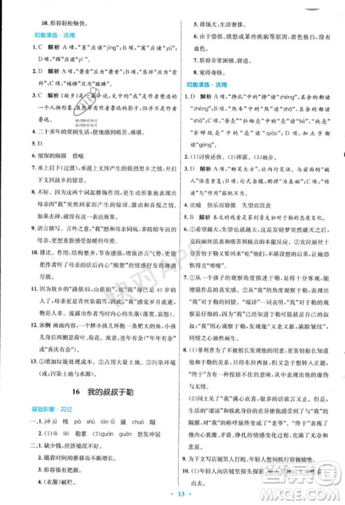 人民教育出版社2023年秋初中同步测控优化设计九年级语文上册人教版答案 人民教育出版社2023年秋初中同步测控优化设计九年级语文上册人教版答案