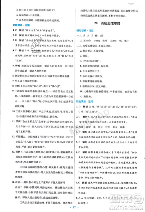 人民教育出版社2023年秋初中同步测控优化设计九年级语文上册人教版答案 人民教育出版社2023年秋初中同步测控优化设计九年级语文上册人教版答案