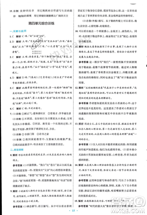 人民教育出版社2023年秋初中同步测控优化设计九年级语文上册人教版答案 人民教育出版社2023年秋初中同步测控优化设计九年级语文上册人教版答案